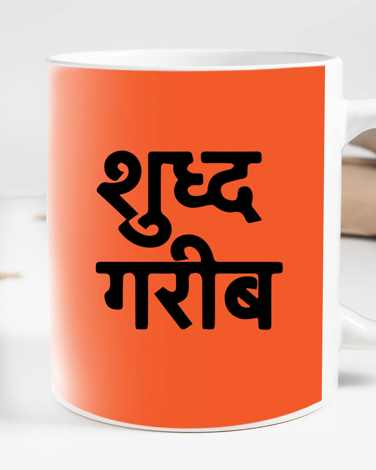 SHUDH GAREEB Coffee Mug - Gift for Friend, Birthday Gift, Birthday Mug, Sarcasm Quotes Mug, Mugs with Funny & Funky Dialogues, Bollywood Mugs, Funny Mugs for Him & Her