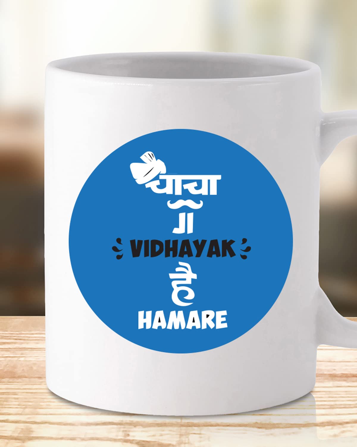 CHACHA JI VIDHAYAK Coffee Mug - Gift for Friend, Birthday Gift, Birthday Mug, Printed with Funny & Funky Dialogues, Bollywood & Web Series Mugs, Funny Mugs